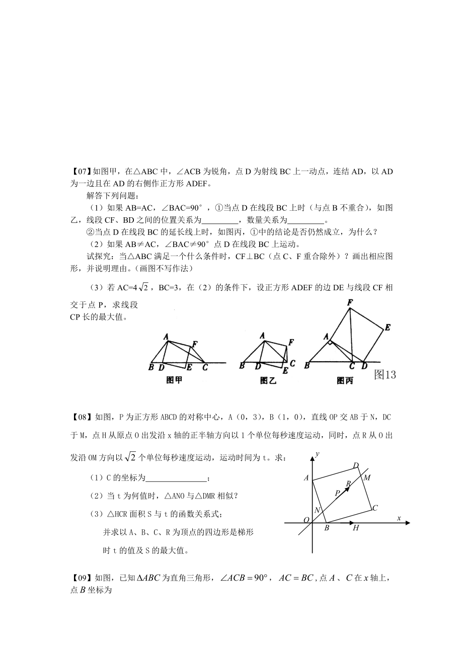 中考数学经典压轴题.doc_第3页