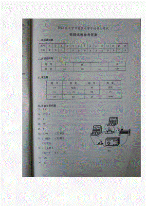 北京市中考物理参考答案.doc