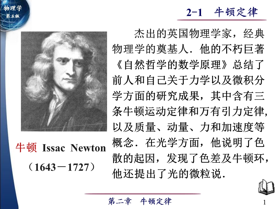 大学物理上课件.ppt_第1页