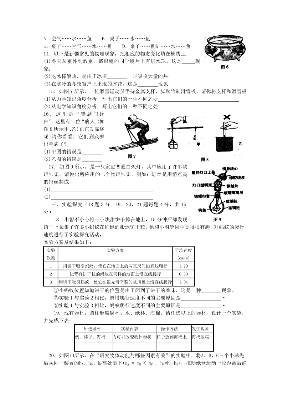 2004新疆生产建设兵团中考物理试题.doc_第3页