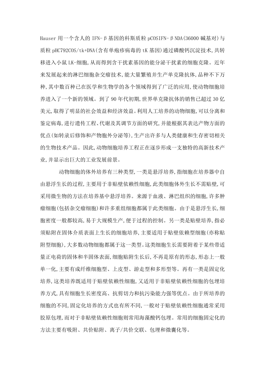 动物细胞培养生物反应器(可编辑).doc_第2页