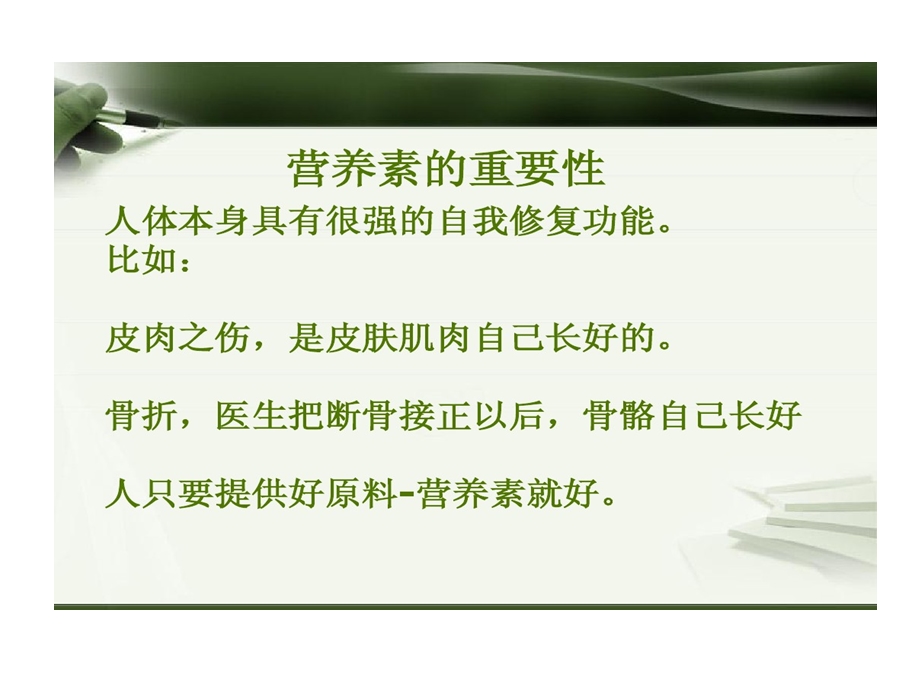 营养素重要性课件.ppt_第1页