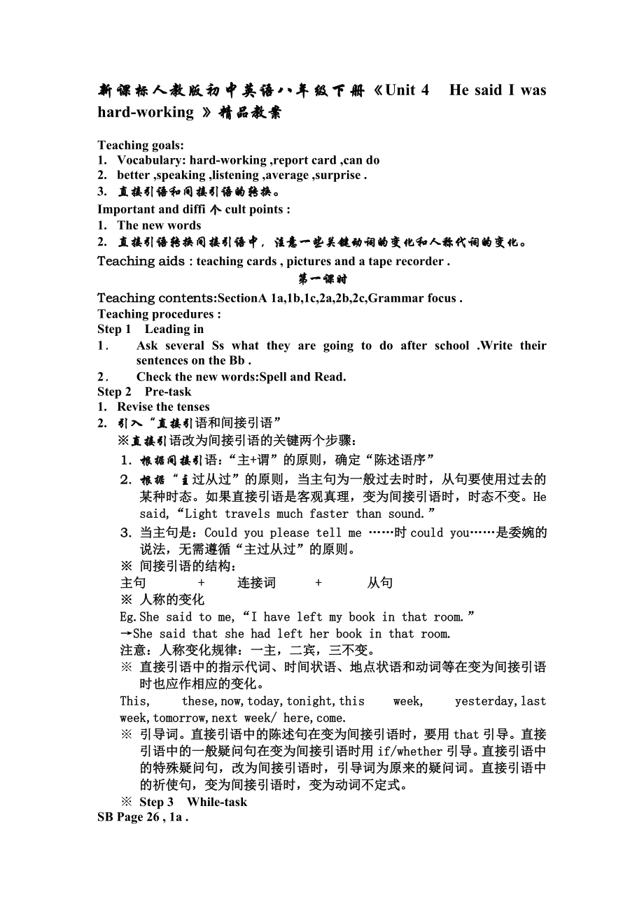 新课标人教版初中英语八级下册《Unit 4He said I was hardworking 》精品教案.doc_第1页