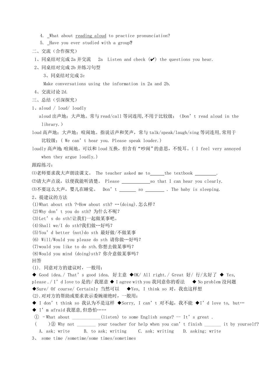 Unit1Howcanwebecomegoodlearners导学案(7课时).doc_第3页