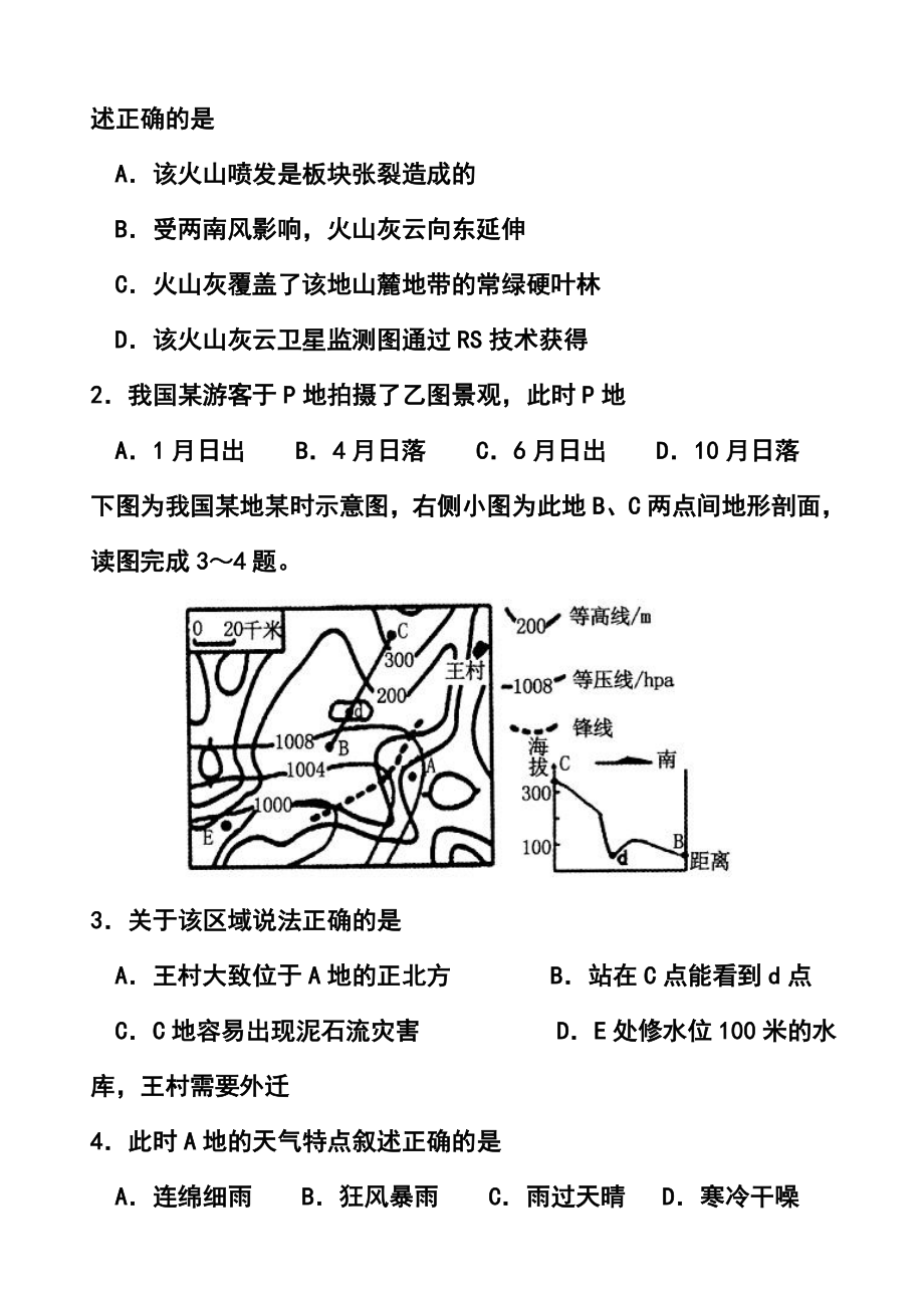 山东省泰安市高三第二轮复习质量检测地理试题及答案.doc_第2页