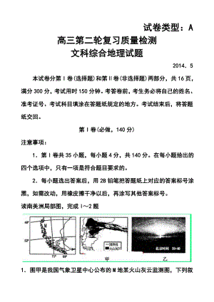 山东省泰安市高三第二轮复习质量检测地理试题及答案.doc