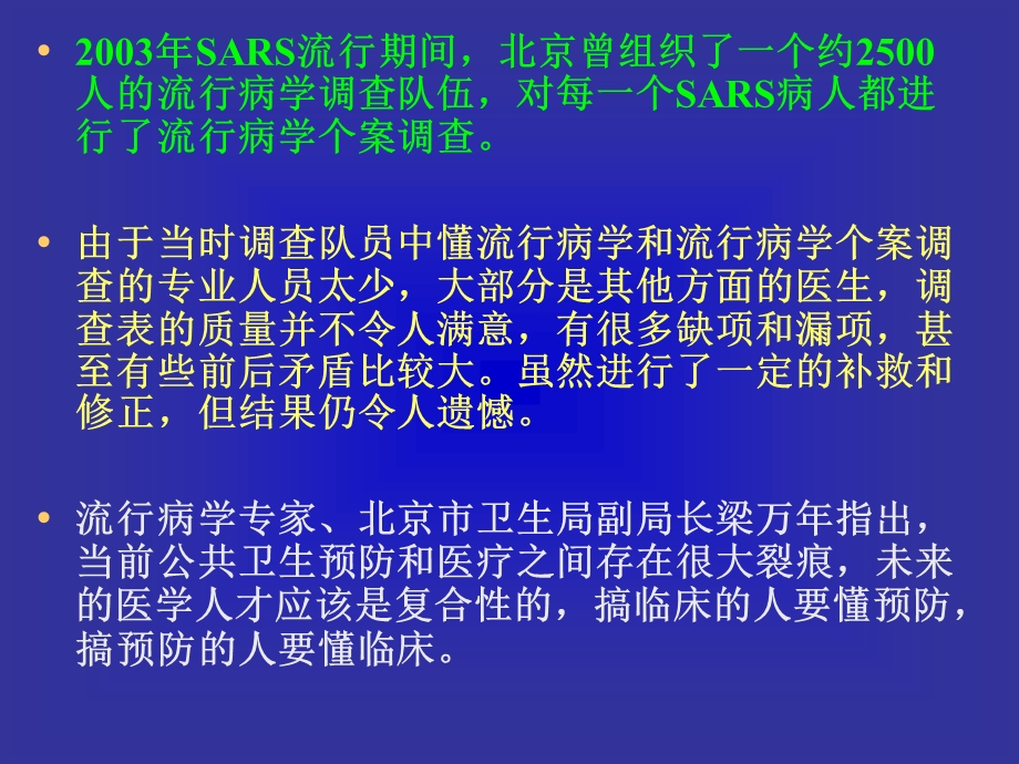 流行病学专家课件.ppt_第1页