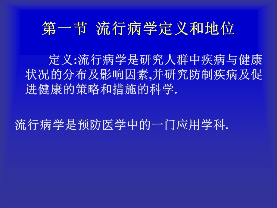 流行病学专家课件.ppt_第3页