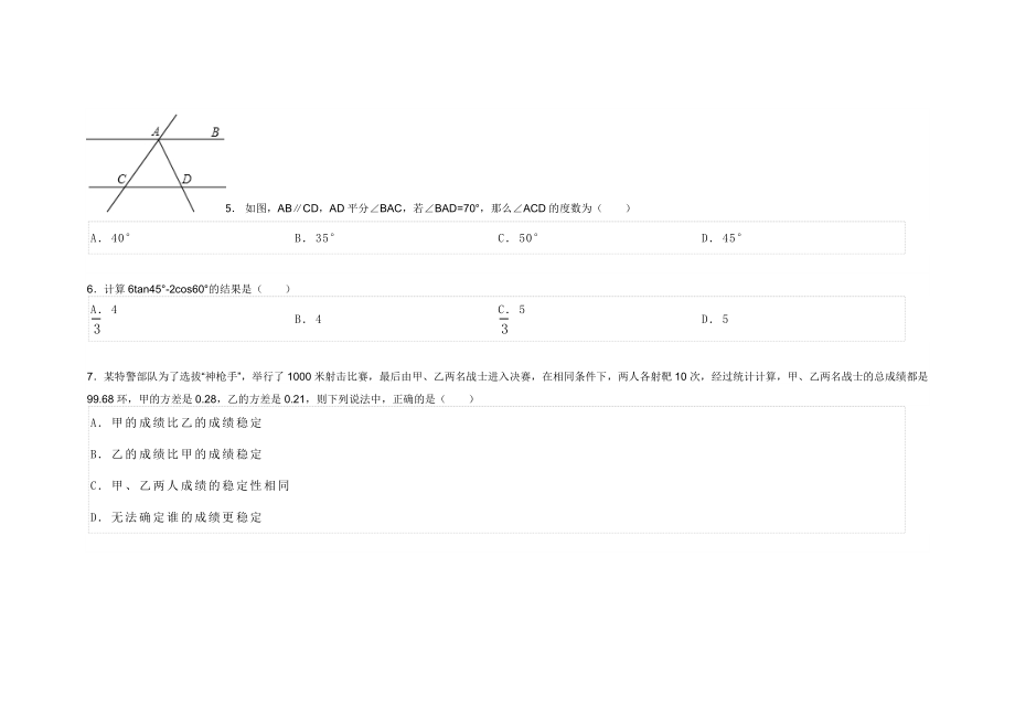 重庆市中考数学试卷 A卷.doc_第2页