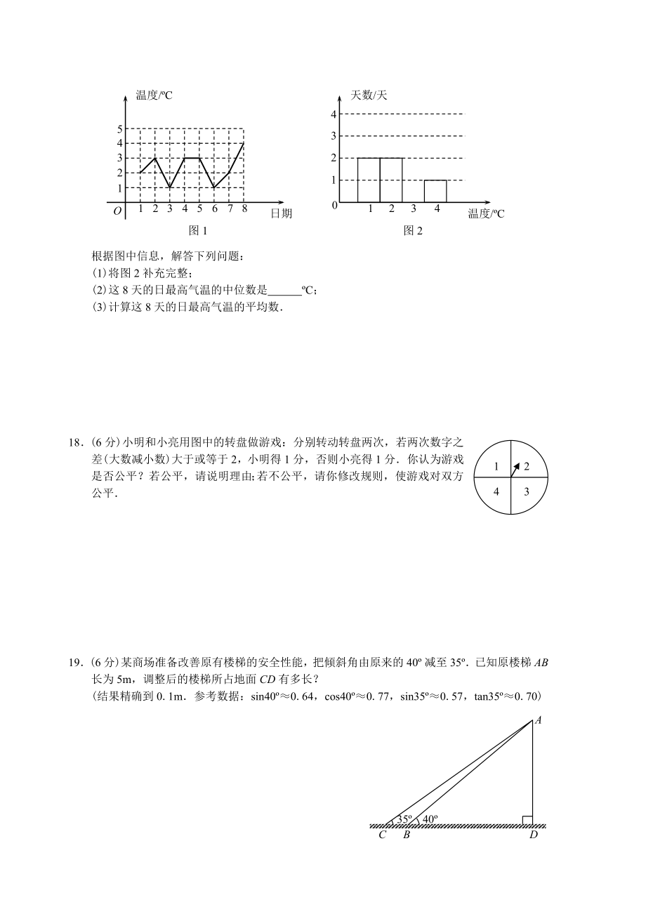 1山东青岛中考试卷真题.doc_第3页