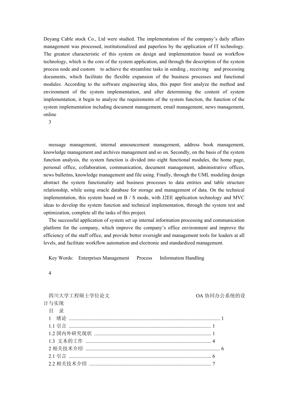 OA协同办公系统的设计与实现.doc_第2页