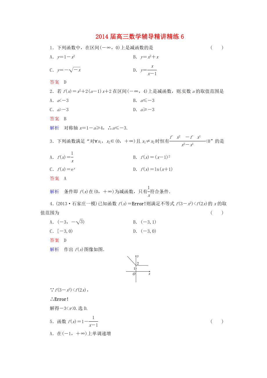 高三数学辅导精讲精练6.doc_第1页