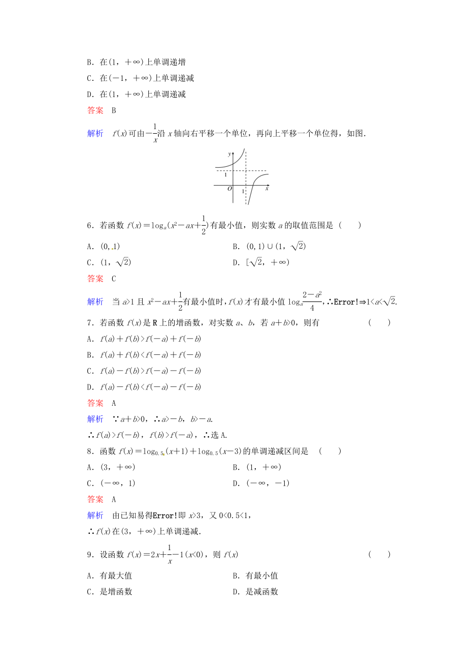 高三数学辅导精讲精练6.doc_第2页