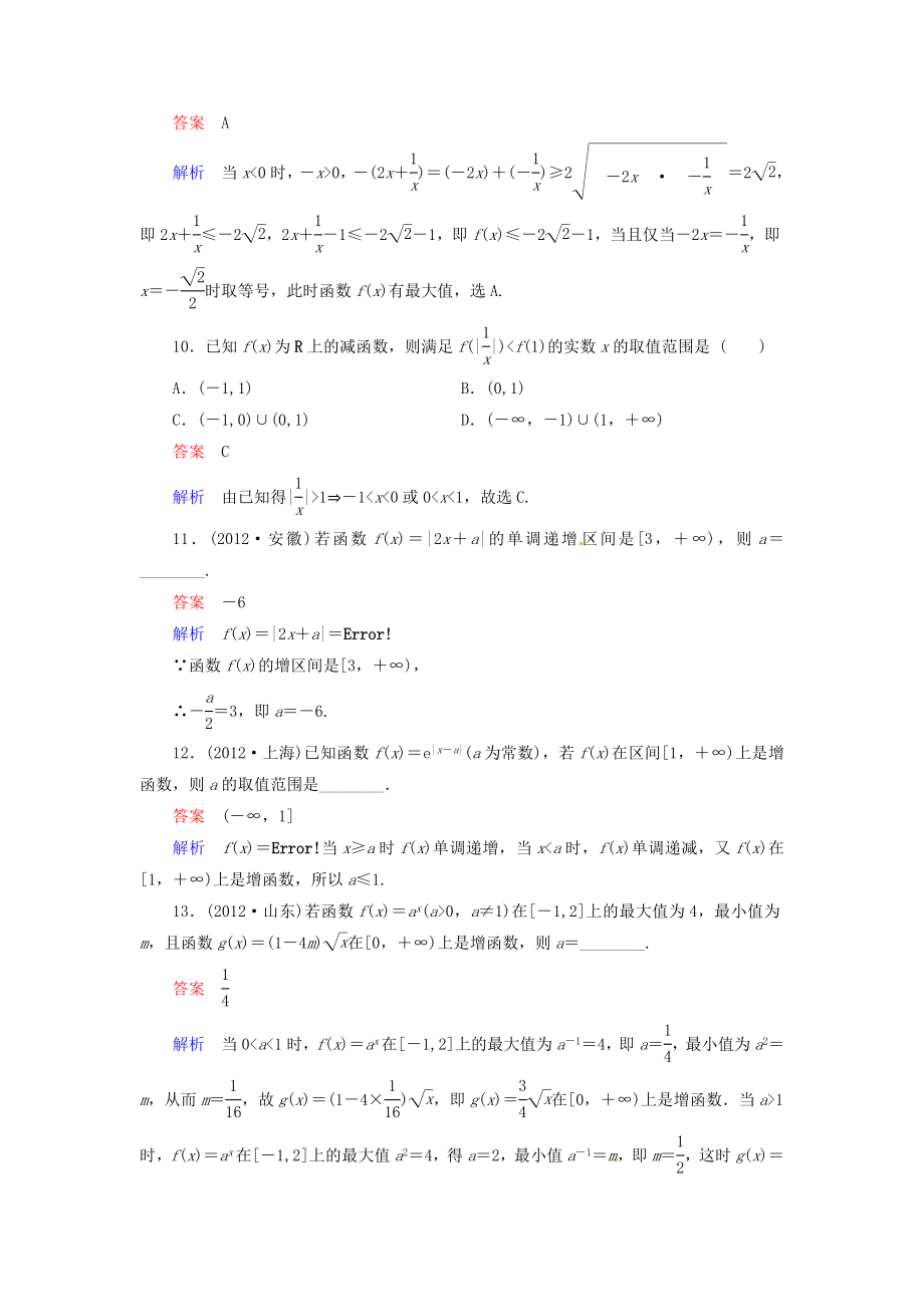 高三数学辅导精讲精练6.doc_第3页