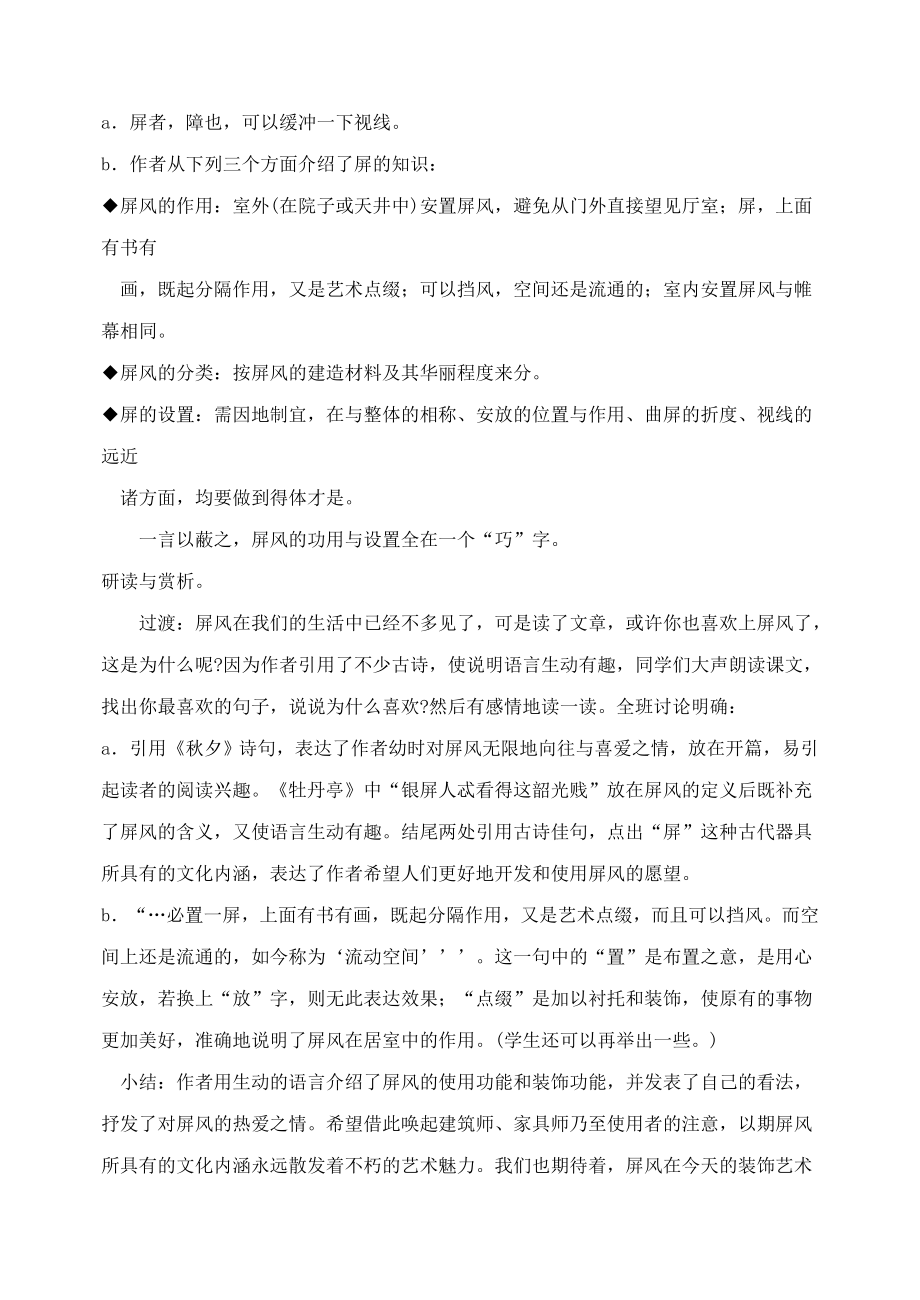 中考专题复习教案 说“屏”.doc_第2页