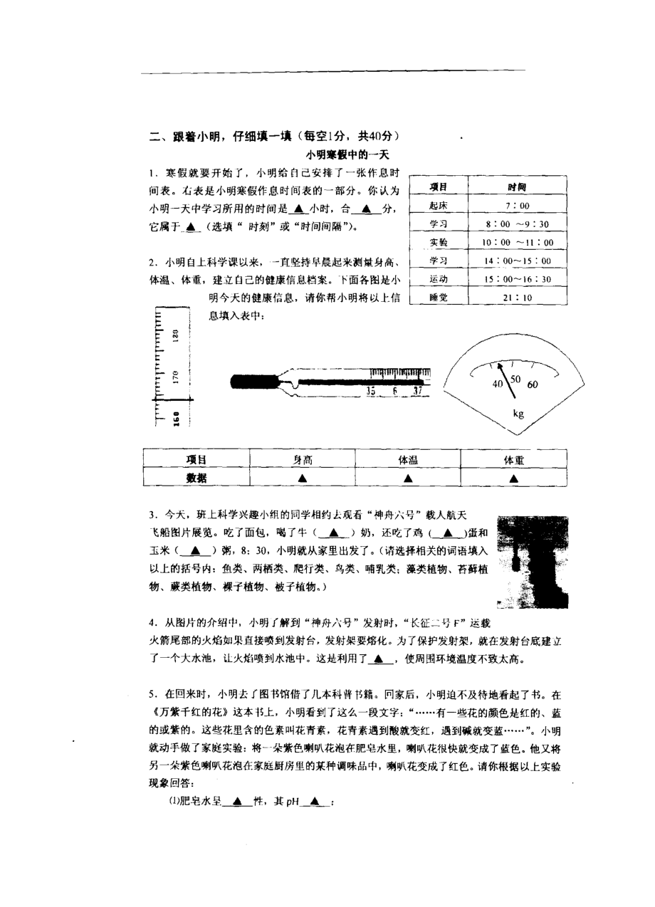 杭州文澜中学2005中学七级上期末科学试卷.doc_第3页