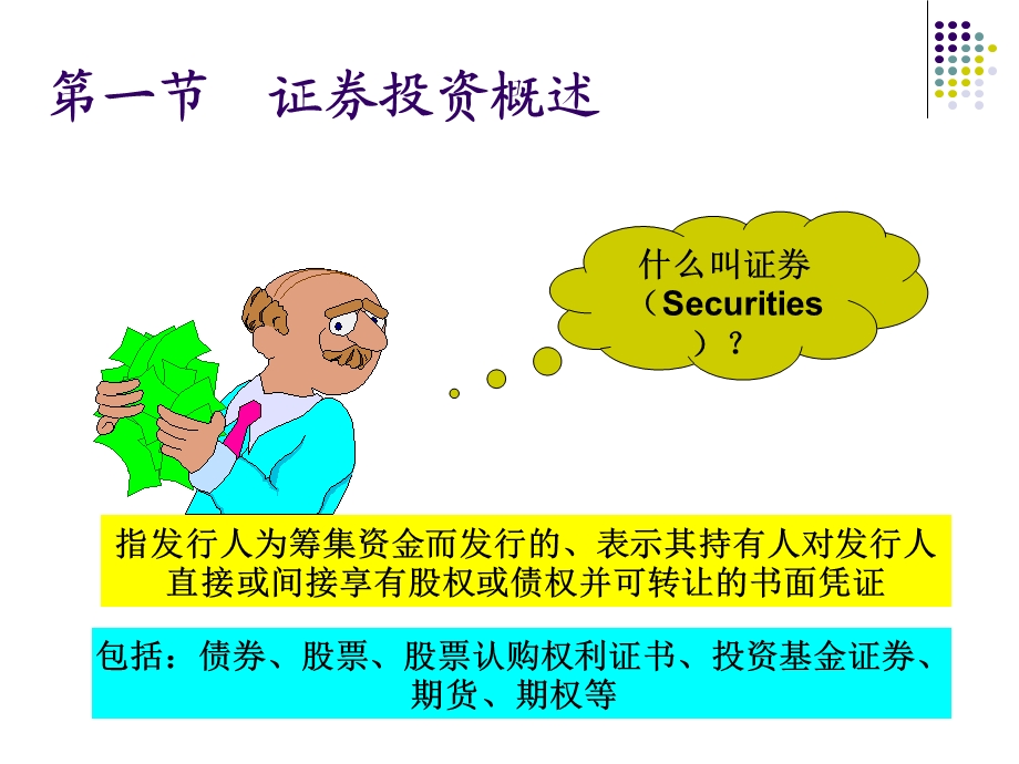 证券投资管理概述课件.ppt_第2页