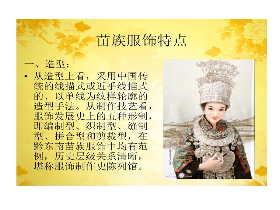 苗族苗族服饰课件.ppt_第3页