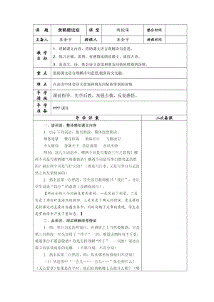 黄鹤楼送别教学设计.doc