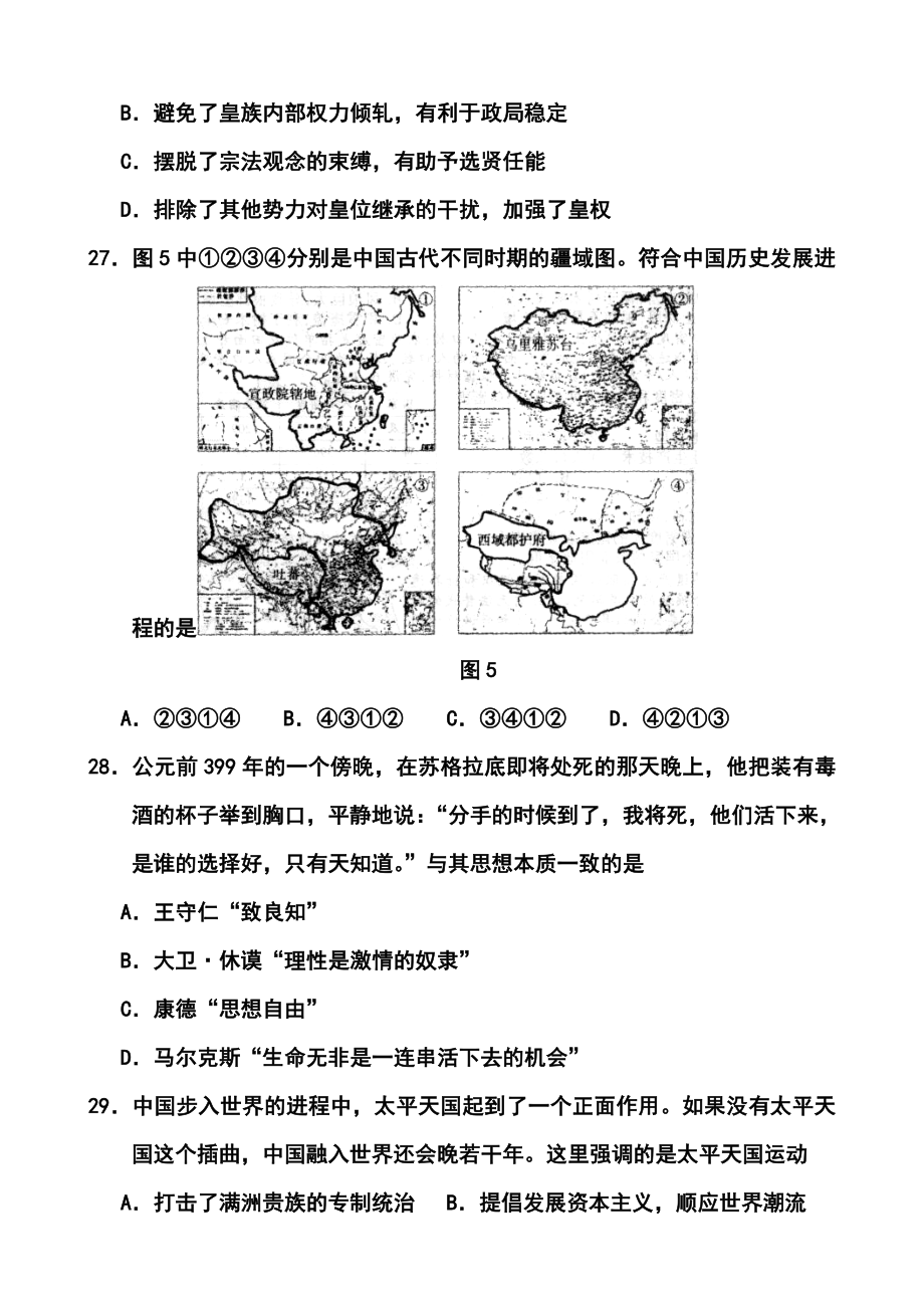 河北省石家庄市高三第二次模拟考试历史试题及答案.doc_第2页