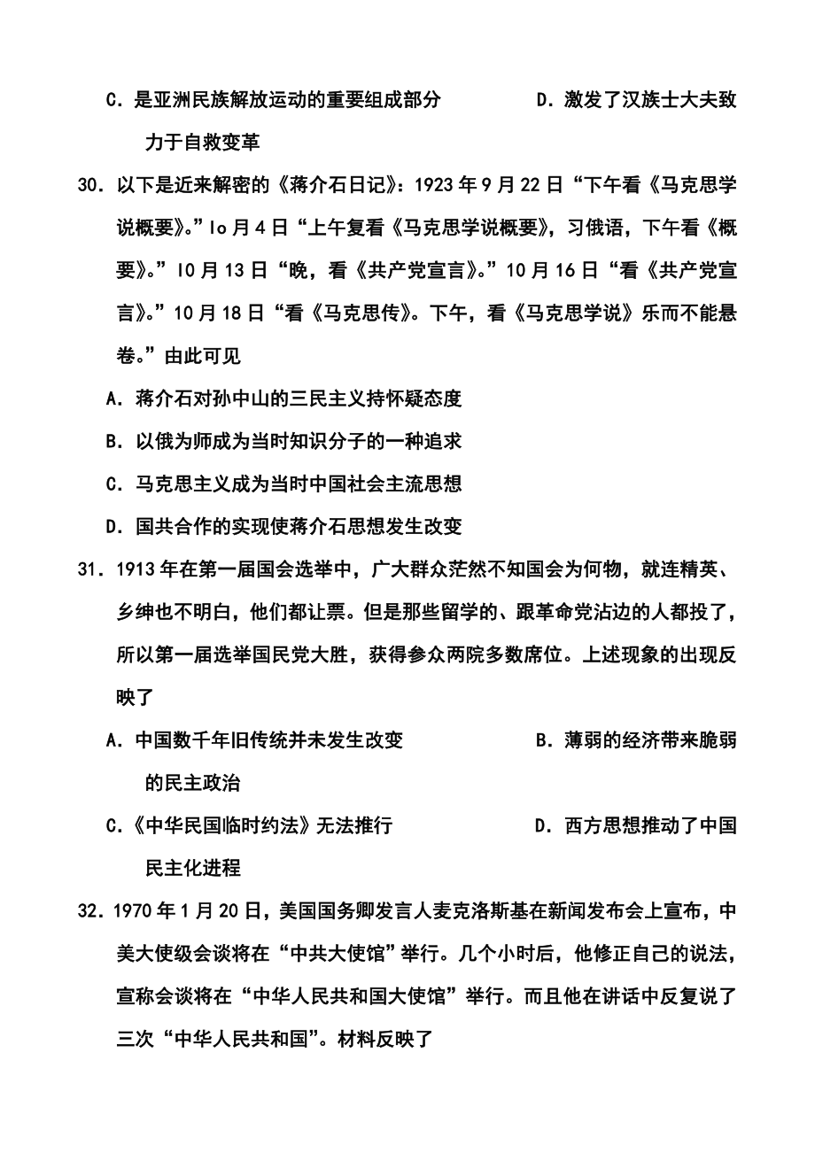 河北省石家庄市高三第二次模拟考试历史试题及答案.doc_第3页