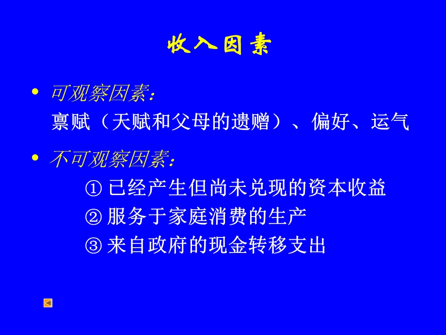 复旦大学公共经济学课件公共经济学.ppt_第3页