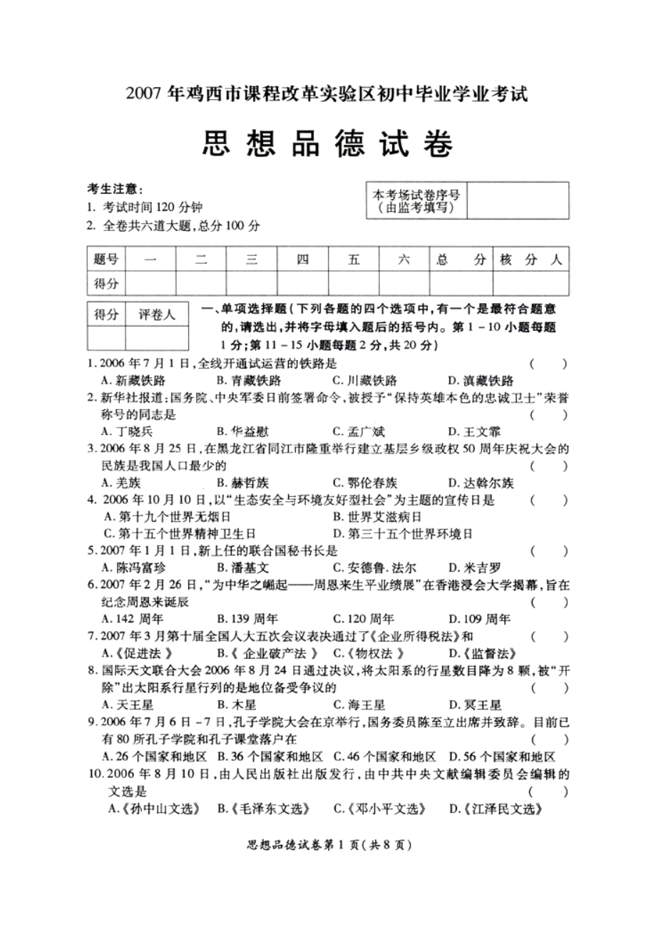 07中考思想品德试题.doc_第1页