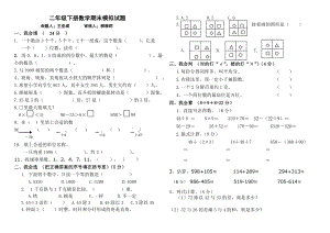 人教版二级下册数学期末模拟试题.doc