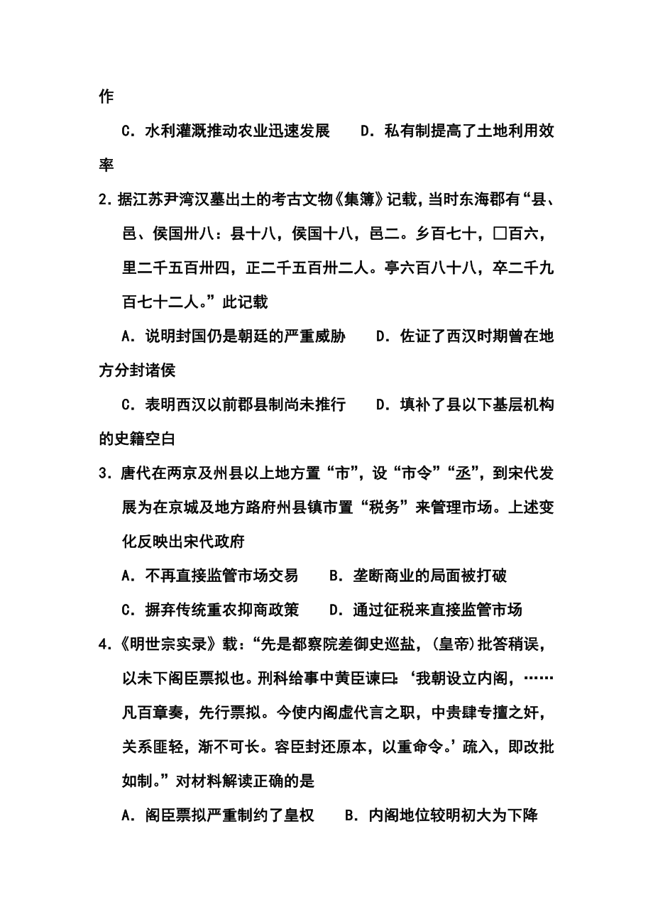 江苏省南通市高三第三次调研测试历史试题及答案.doc_第2页