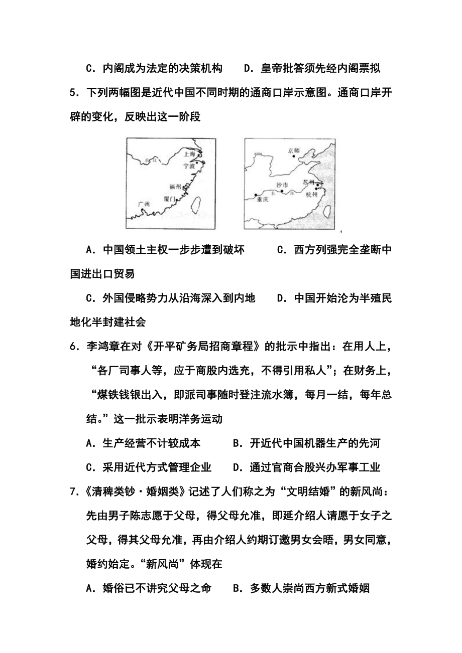 江苏省南通市高三第三次调研测试历史试题及答案.doc_第3页