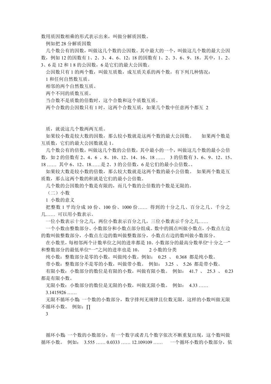 人教版小升初数学总复习资料.doc_第2页