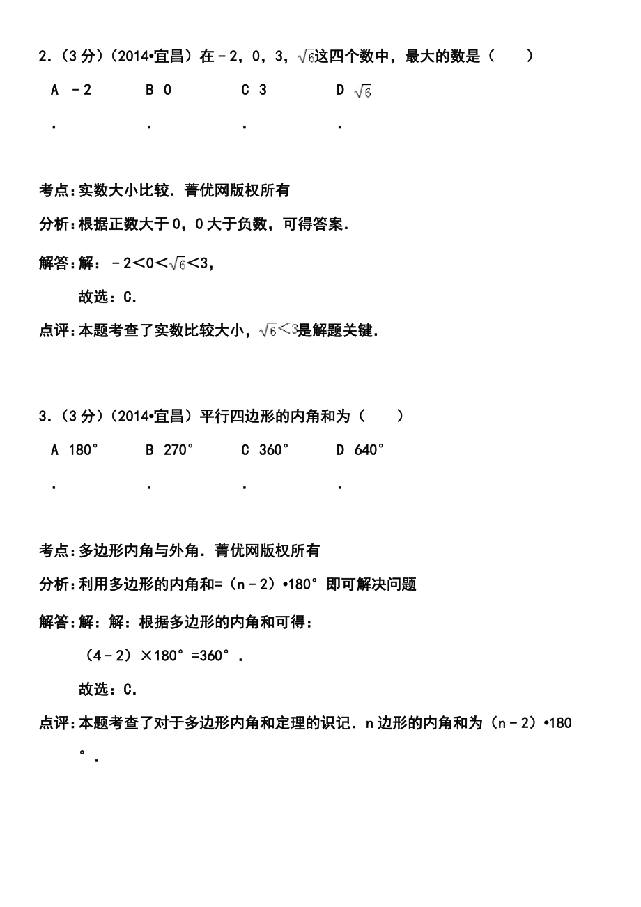 湖北省宜昌市中考数学真题及答案.doc_第2页