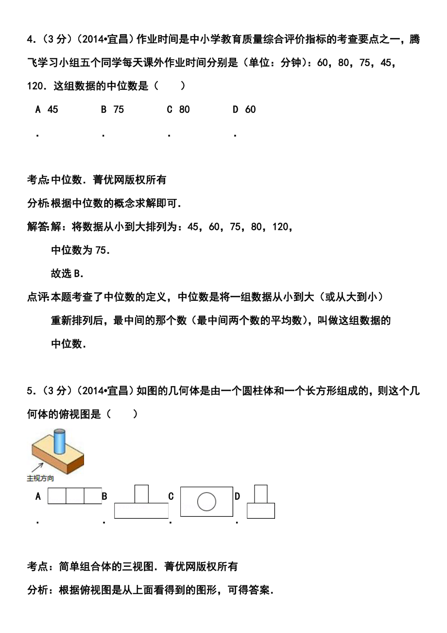 湖北省宜昌市中考数学真题及答案.doc_第3页