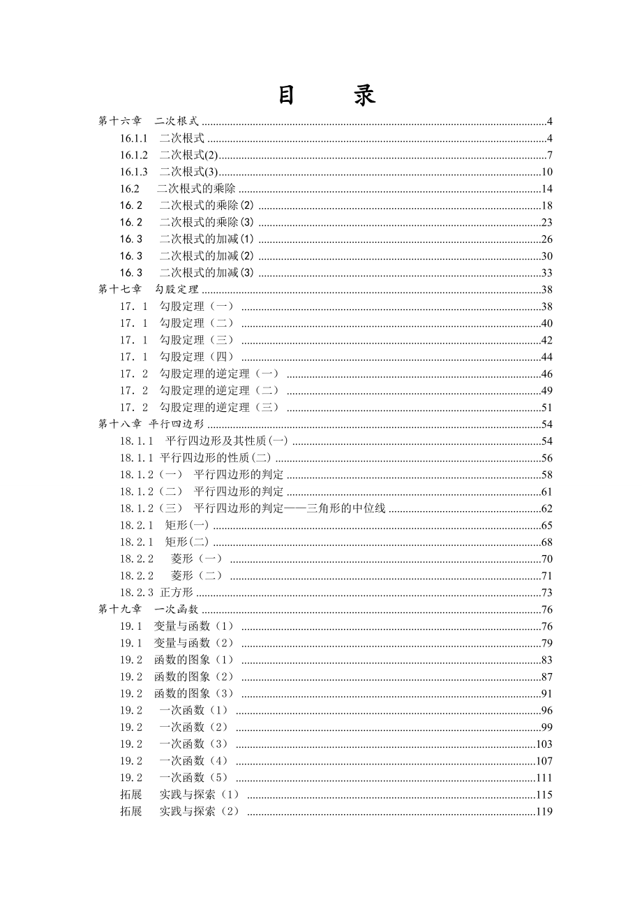 新人教版八级下册数学教案.doc_第2页