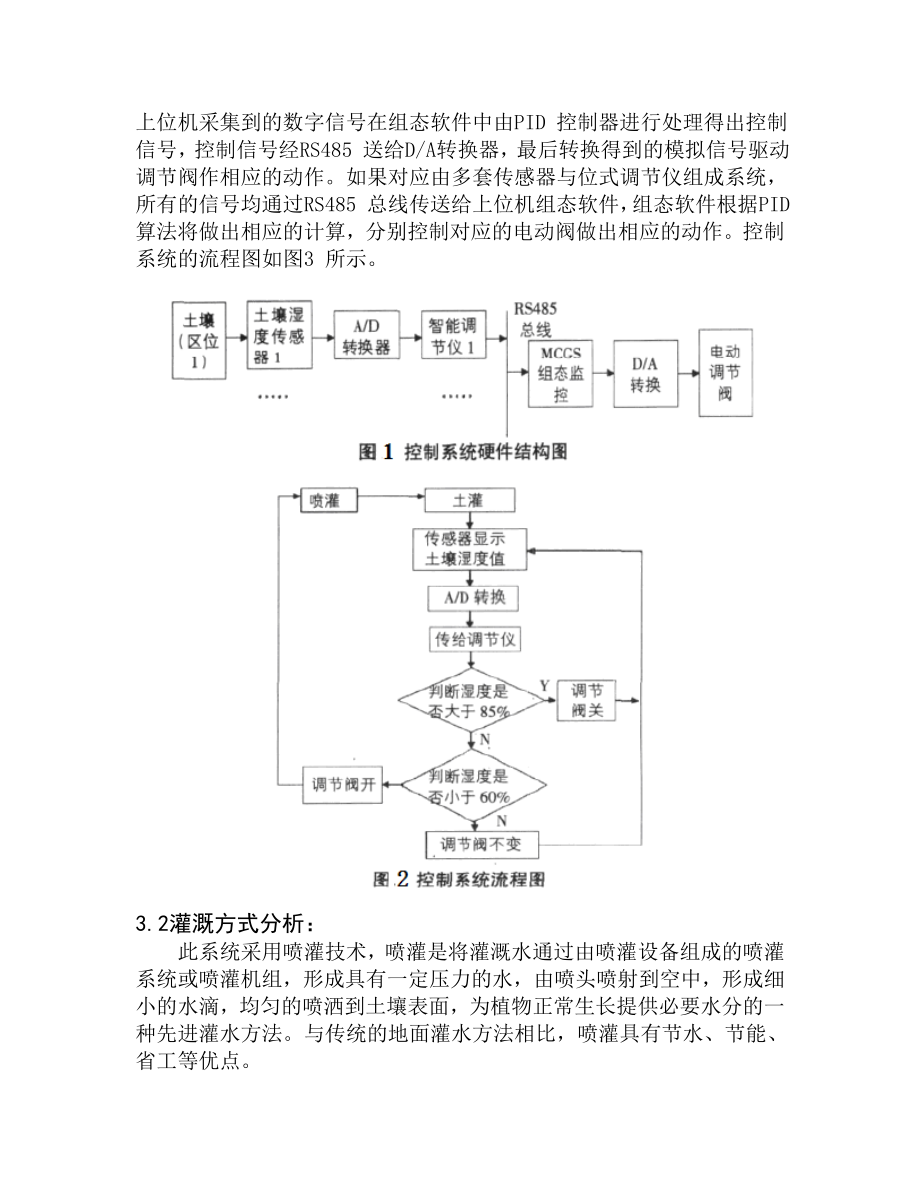 课程设计（论文）基于组态软件实现自动灌溉系统的监控.doc_第3页