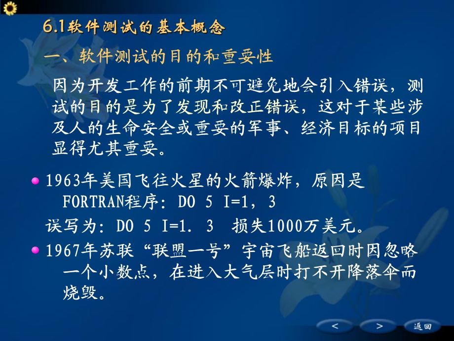 软件测试的基本概念课件.ppt_第2页