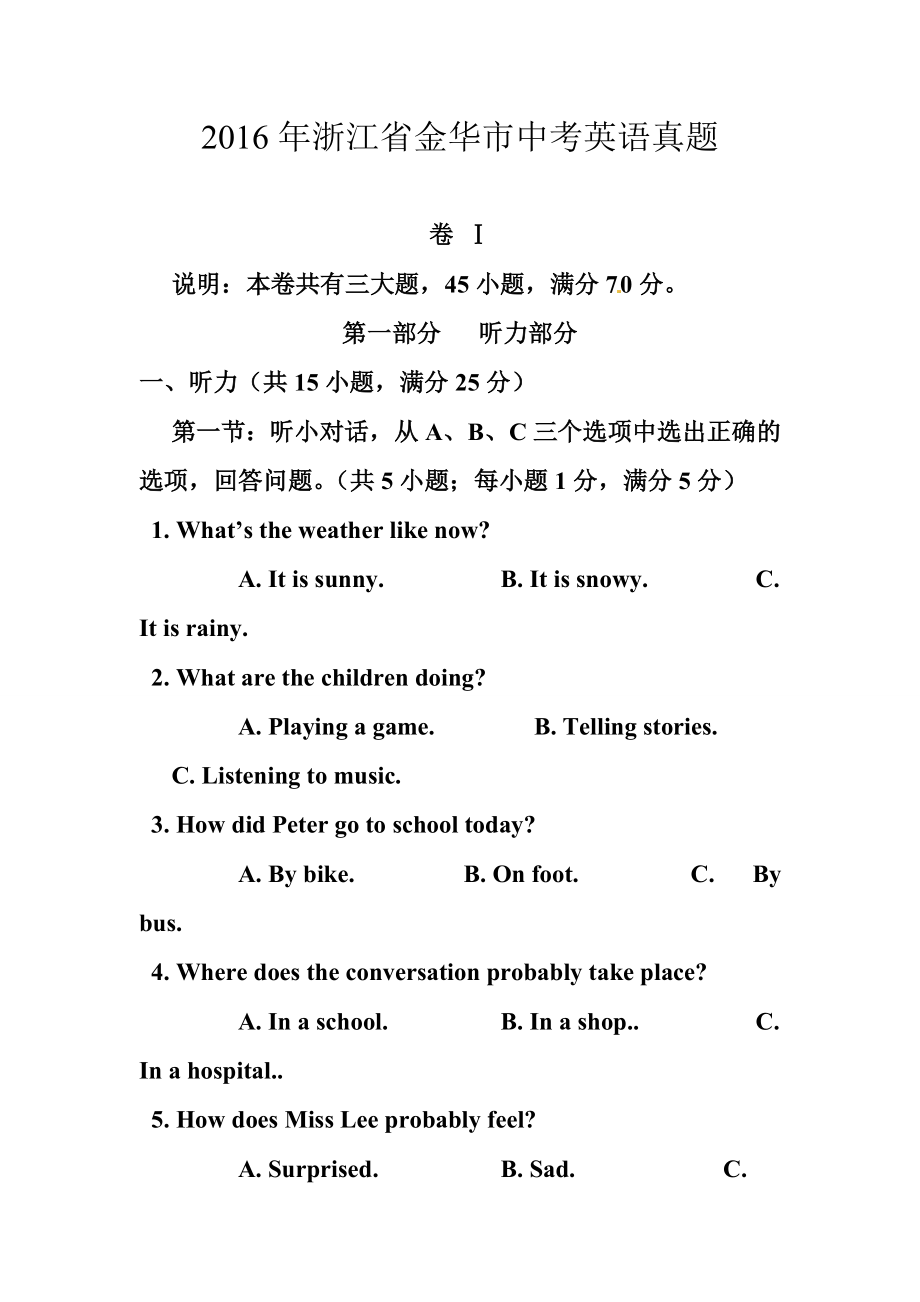 浙江省金华市中考英语真题及答案.doc_第1页