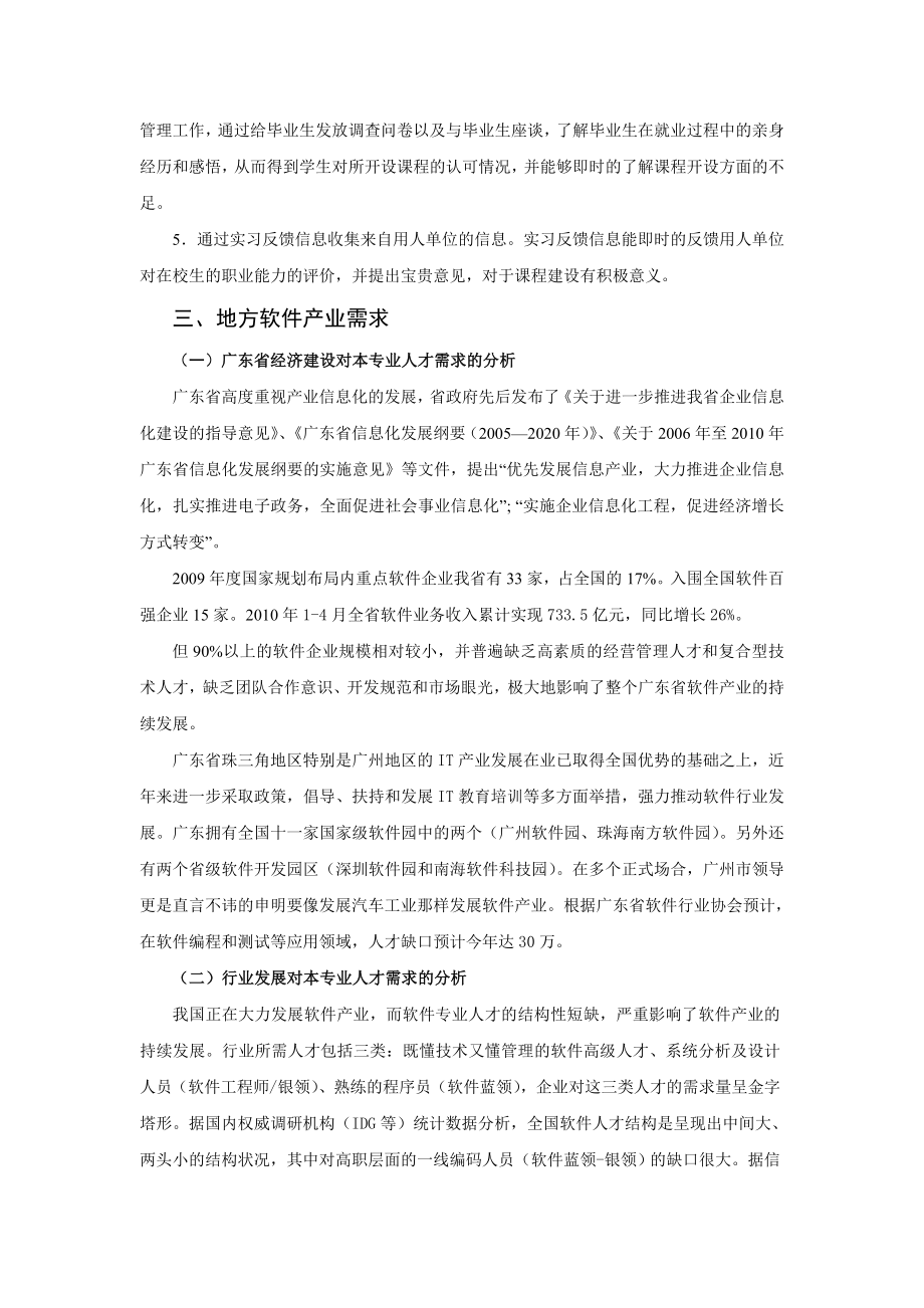 软件技术专业人才需求及专业岗位调研报告软件开发及软件测试专业方向.doc_第2页