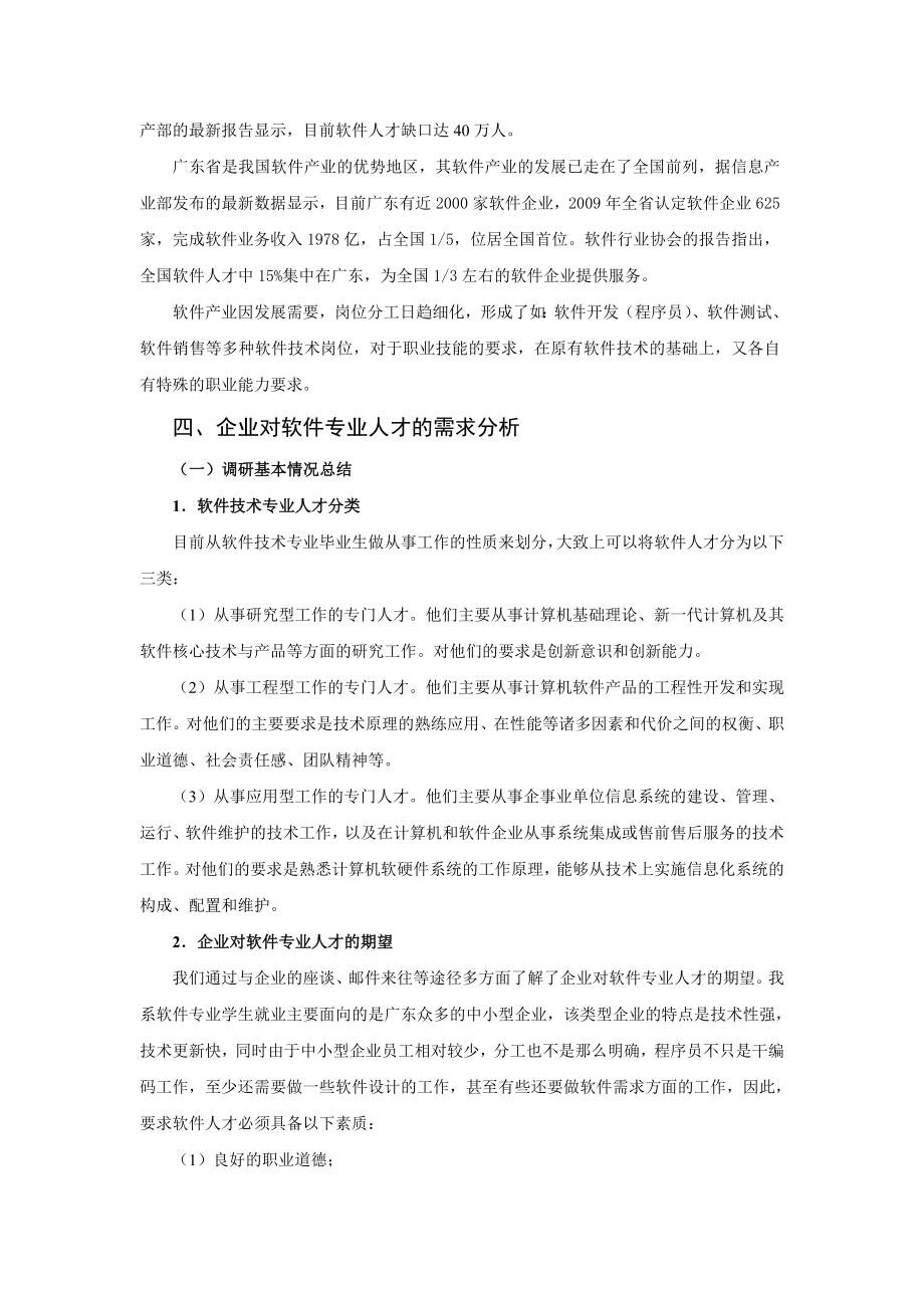 软件技术专业人才需求及专业岗位调研报告软件开发及软件测试专业方向.doc_第3页