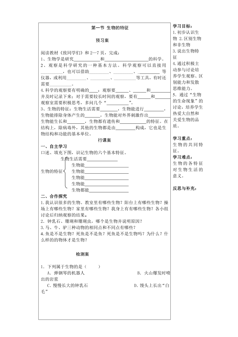 新人教版七级上册生物导学案（精品） .doc_第1页