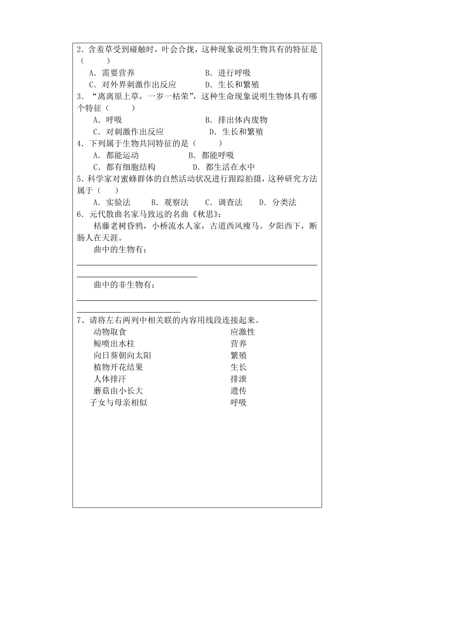 新人教版七级上册生物导学案（精品） .doc_第2页