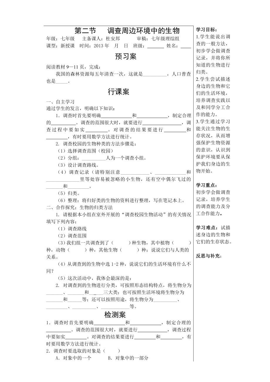 新人教版七级上册生物导学案（精品） .doc_第3页