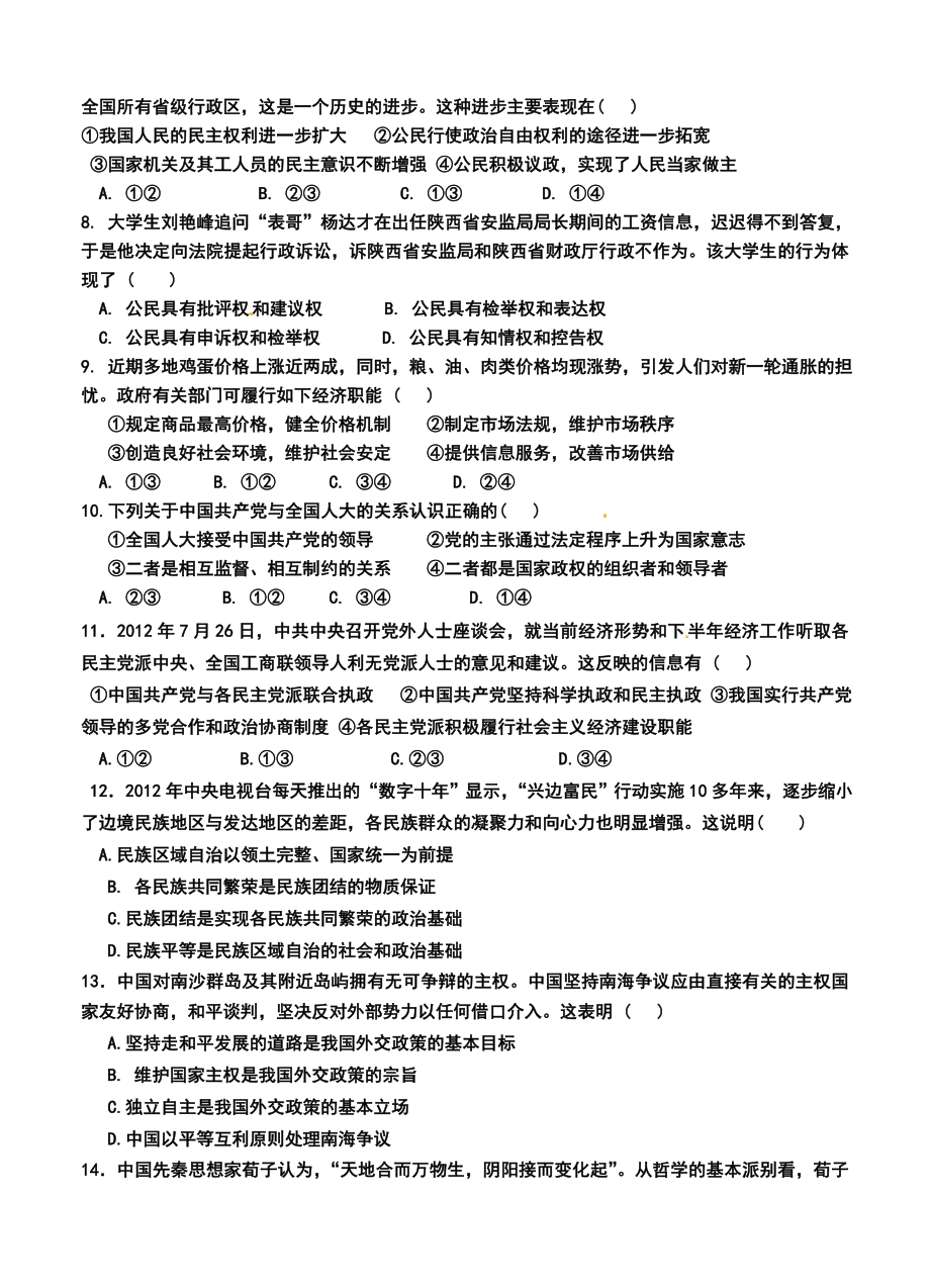 哈尔滨市第三十二中学高三上学期期末考试政治试题及答案.doc_第2页