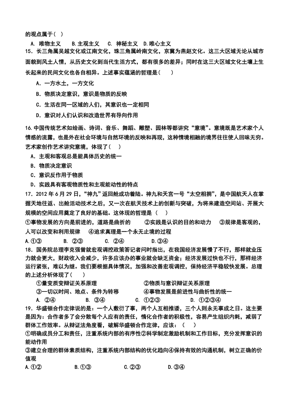 哈尔滨市第三十二中学高三上学期期末考试政治试题及答案.doc_第3页