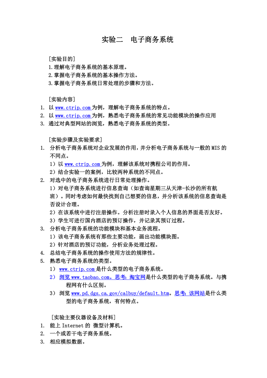 管理信息系统实验指导书.doc_第3页