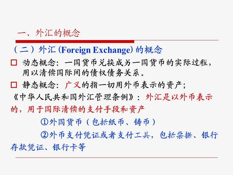 第三章外汇汇率与汇率制度课件.ppt_第3页