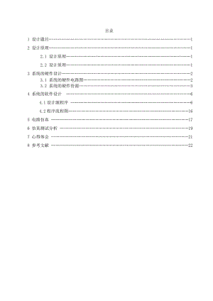 《单片微型计算机与接口技术》课程设计说明书设计并实现频率相位表.doc