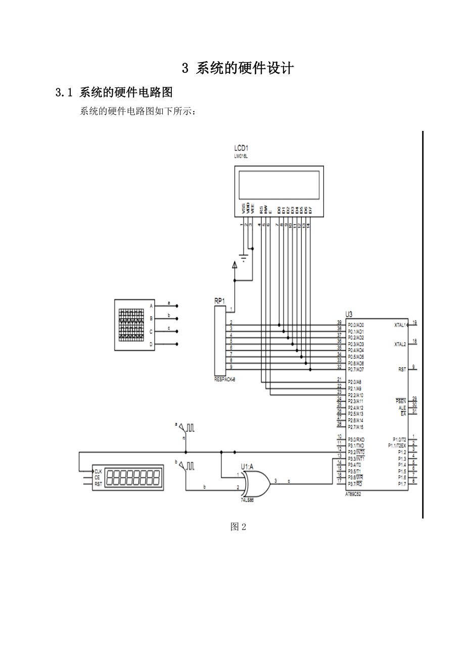 《单片微型计算机与接口技术》课程设计说明书设计并实现频率相位表.doc_第3页