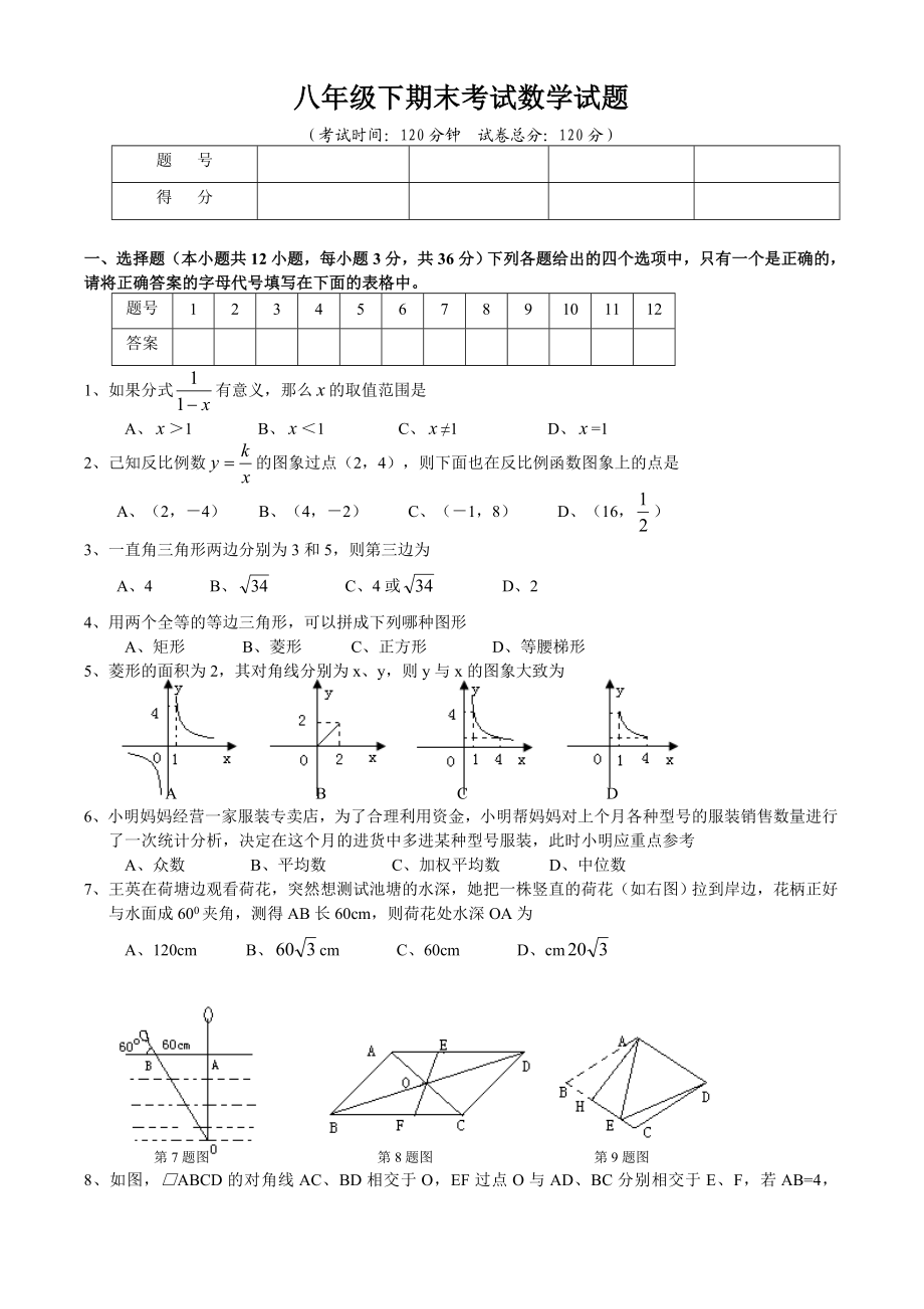 新人教版八级(下)数学期末试卷及答案最新版.doc_第1页