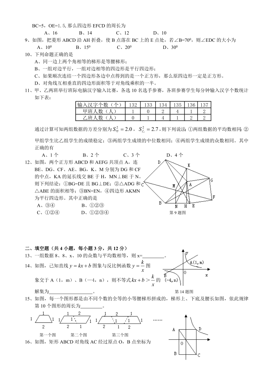 新人教版八级(下)数学期末试卷及答案最新版.doc_第2页